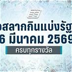 ตรวจลอตเตอรี่วันที่ 16 เมษายน 2562